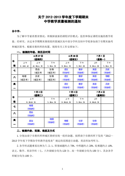 2013年春期初中期考时间安排