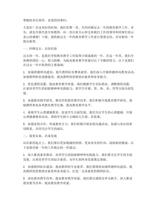 教师总结发言稿开头结尾