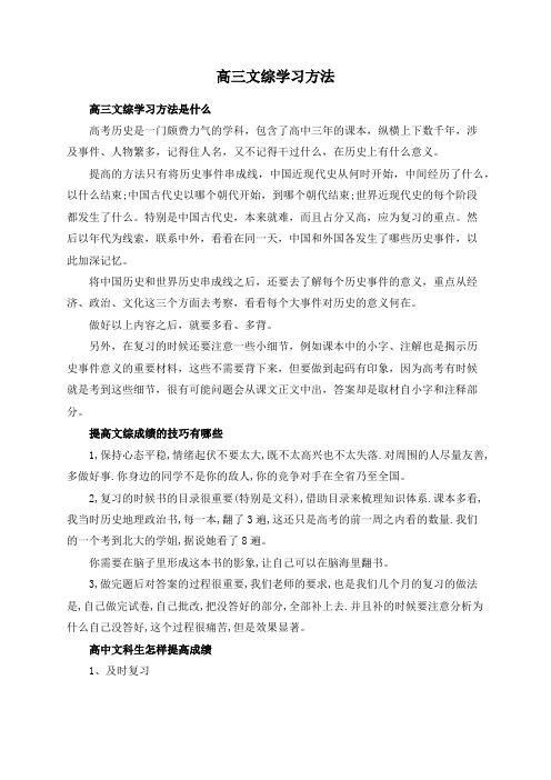 高三文综学习方法