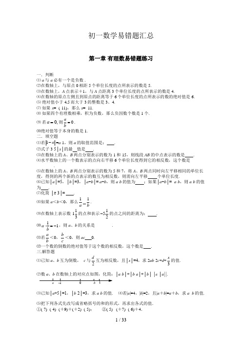 初一数学易错题讲解及答案