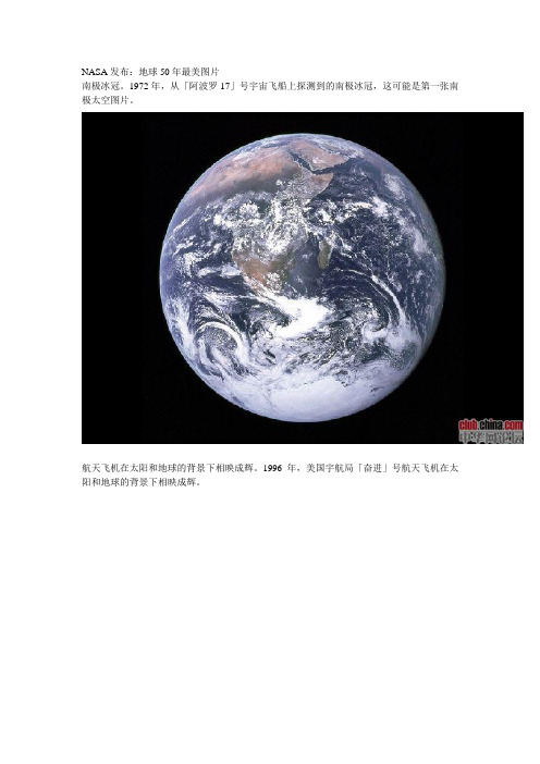 地球50年最美图片