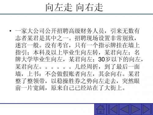 中级财务会计课件第一章总论