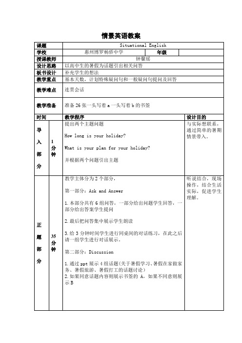 高中英语 情景英语教案 三下乡