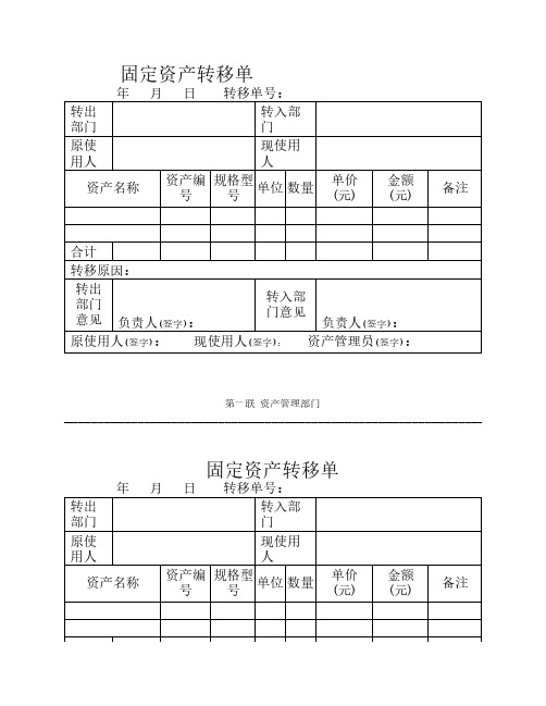 固定资产转移单