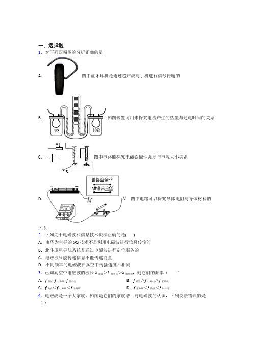 最新人教版初中物理九年级全册第二十一章《信息的传递》测试卷(答案解析)