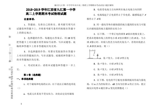 XX省九江第一中学学年高中高二物理上学期期末考试试卷习题含解析