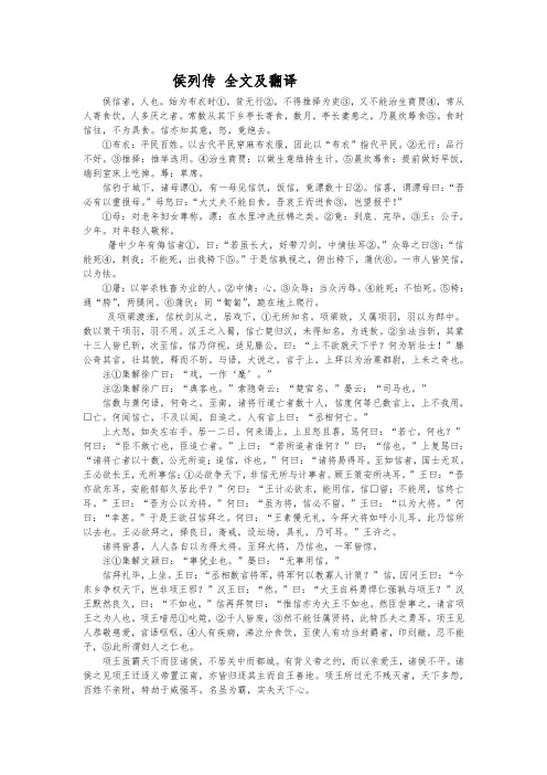 淮阴侯列传全文及翻译