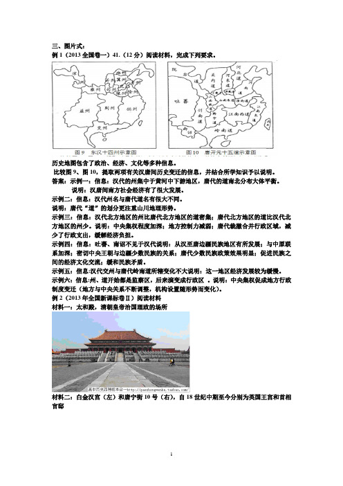 2017年高考新课标全国卷历史41题——图片式