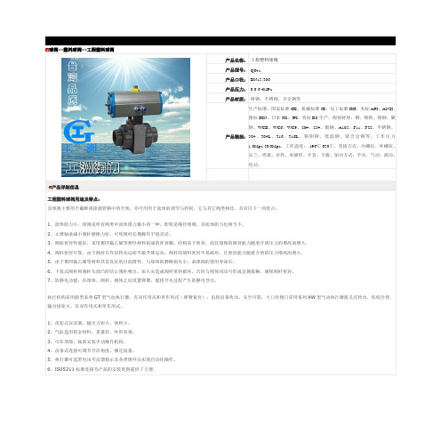 工程塑料球阀-Q641工程塑料球阀