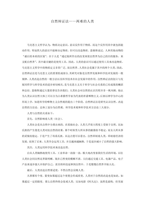 自然辩证法
