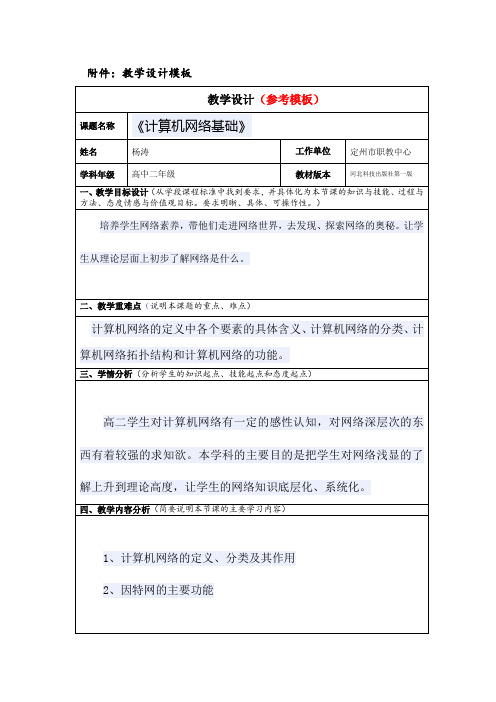 计算机网络基础教学设计