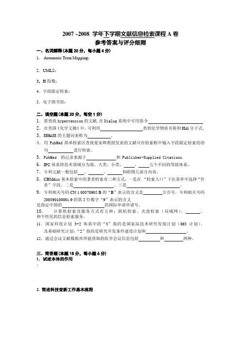 中南大学文献信息检索A卷及答案