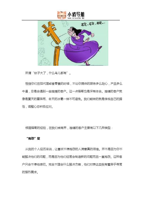 招代理或零售时遇到这三种难缠的客户,你该怎么办?
