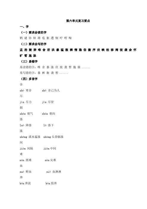 四年级上册语文第6单元复习(知识要点)