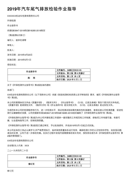 2019年汽车尾气排放检验作业指导