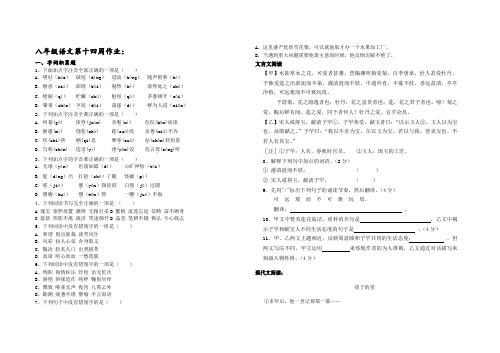 八年级语文第十四周作业