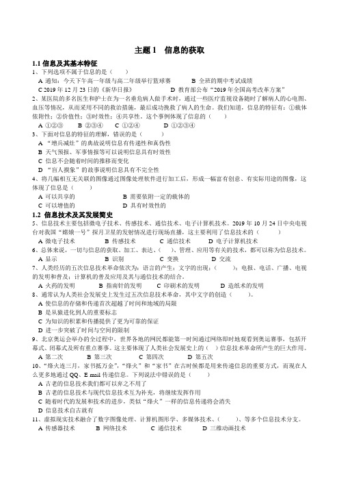 江苏省信息技术学业水平测试必修选择题汇总讲解-共10页