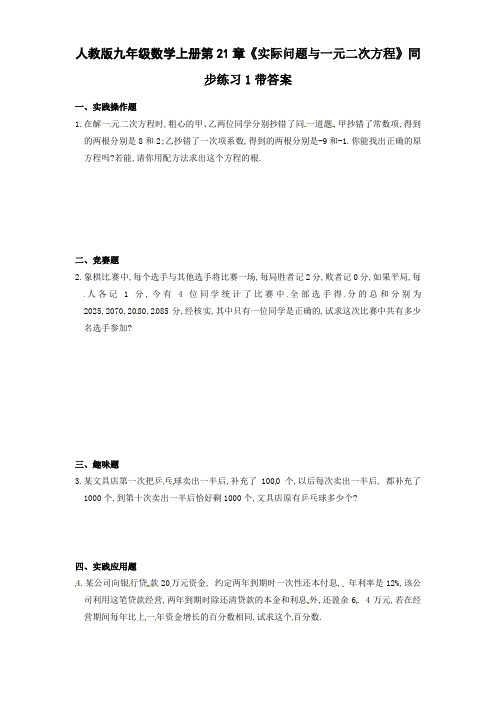 人教版九年级上册数学21.3 实际问题与一元二次方程  同步练习2