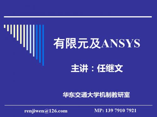 ANSYS加载与求解