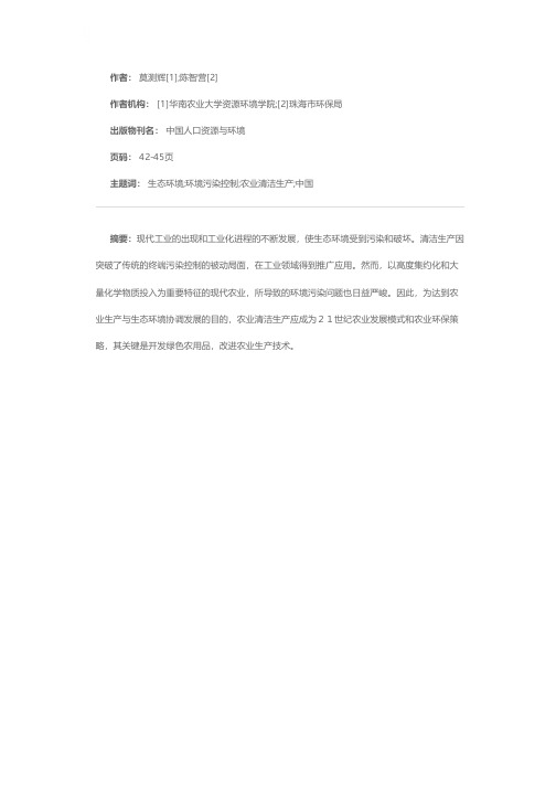 关于我国21世纪农业清洁生产的思考