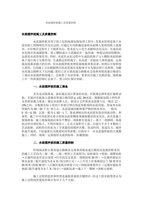 水泥搅拌桩施工及质量控制