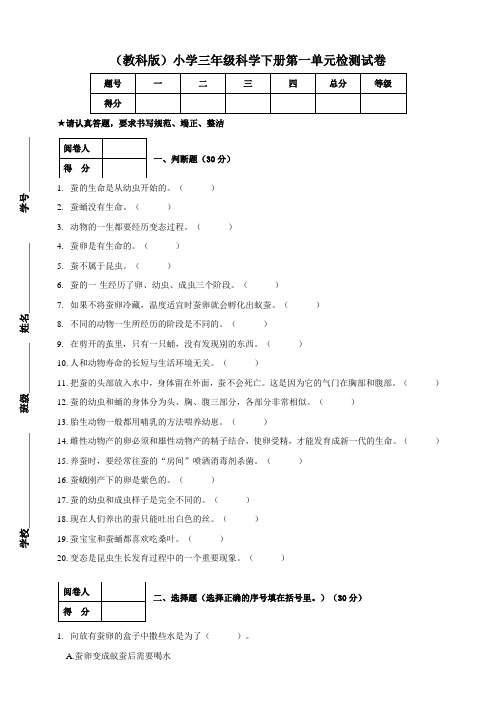 【科学】(新教材)(教科版)小学三年级科学下册第二单元检测试卷2