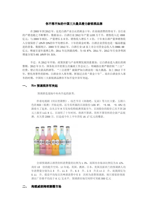 你不得不知的中国三大最具潜力新锐酒品牌