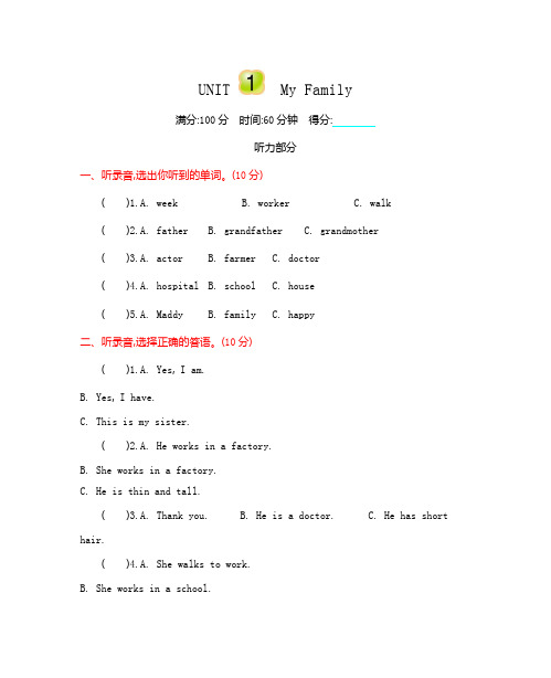 冀教版五年级英语上册 Unit 1 单元测试卷(含听力材料及答案)