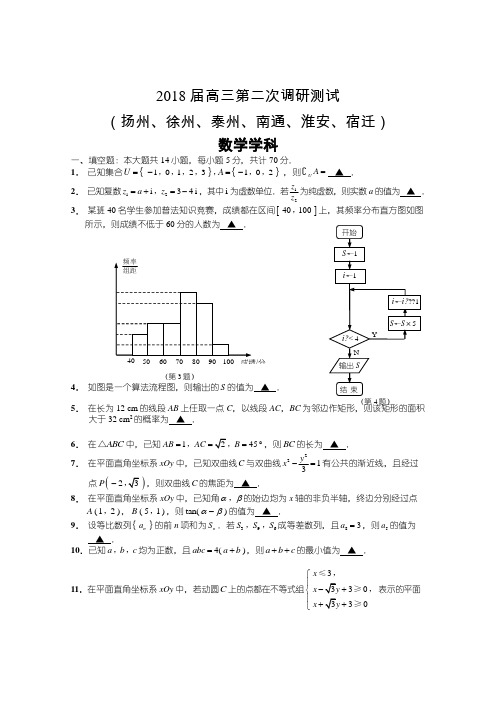 2018届江苏六市高三数学二模试卷