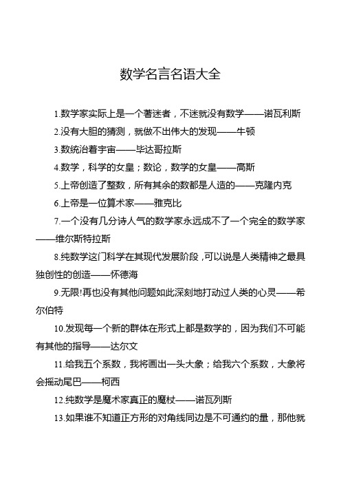 数学名言名语大全