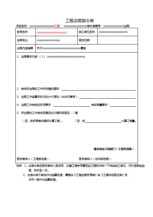工程洽商指令单