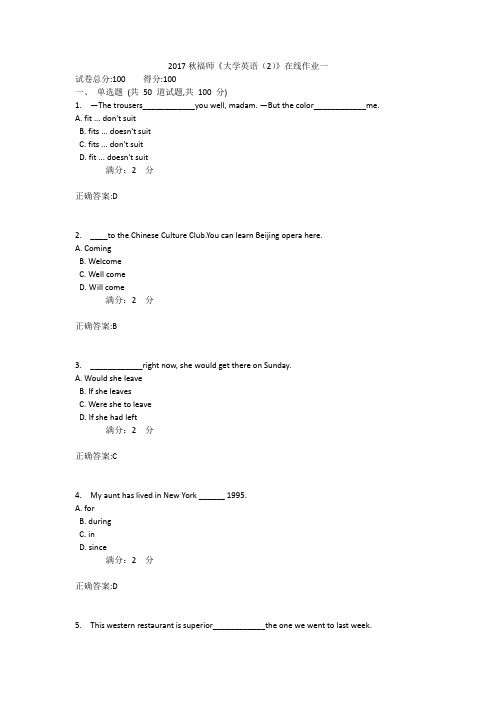 福师《大学英语2》在线作业一