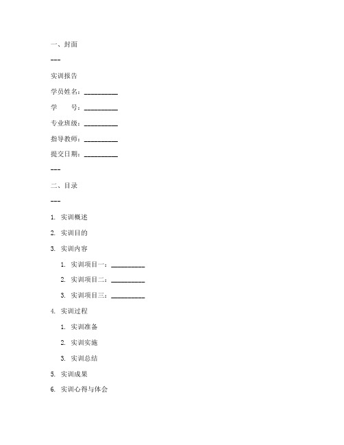 实训报告纸质版模板电子版