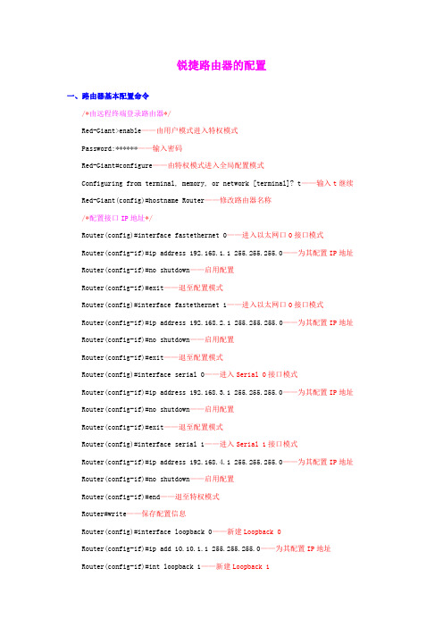 锐捷路由器的配置(交换机、路由器配置步骤简要说明)