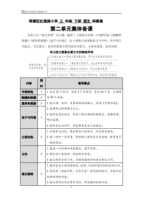 部编版小学语文三年级下册第二单元教案