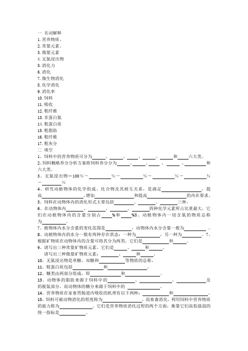 11动物与植物的组成成分