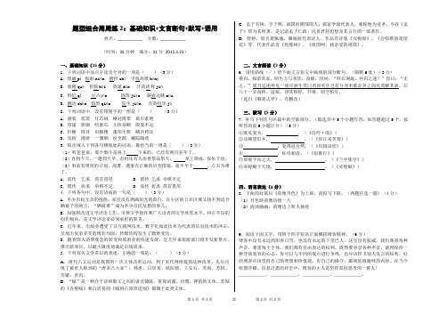 高三语文题型组合周周练(分学生和教师版本,教师版带详细答案)