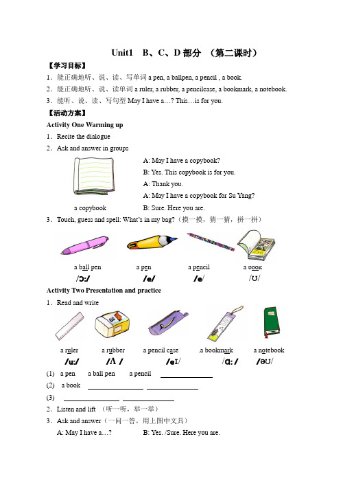 4B Unit 1 第二课时活动单