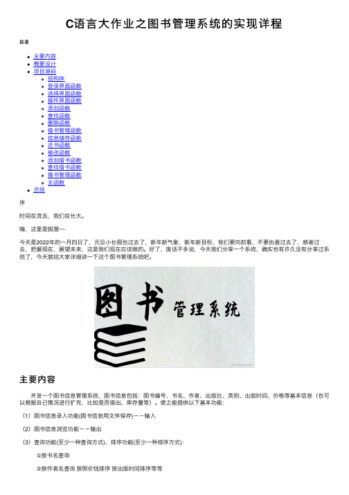 C语言大作业之图书管理系统的实现详程