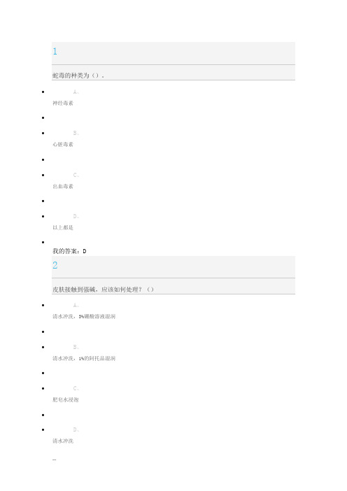 突发事件及急救互救期末答案
