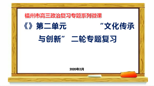 2020年高考政治二轮复习系列微课课件：“文化发展”(共22张PPT)