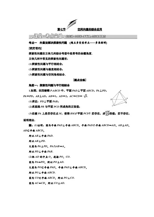 2020届江苏高考数学(理)总复习讲义：  空间向量的综合应用