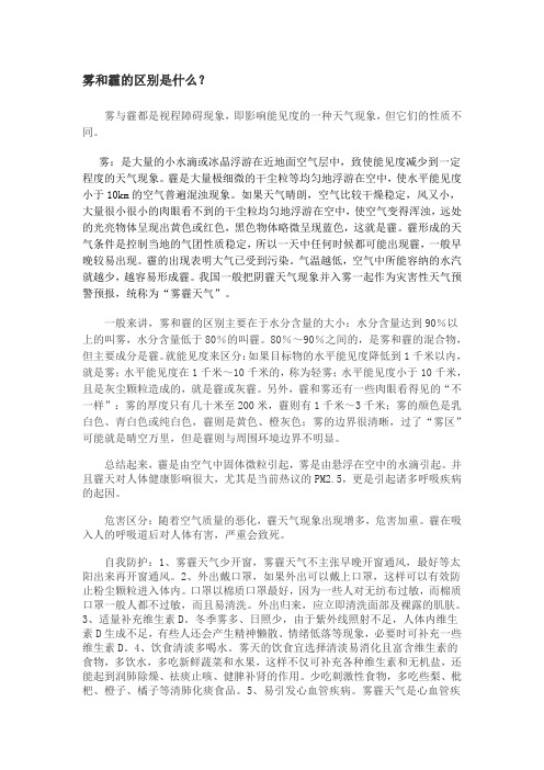 雾和霾的区别是什么