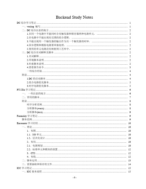 DC-PT-FM-ICC学习笔记