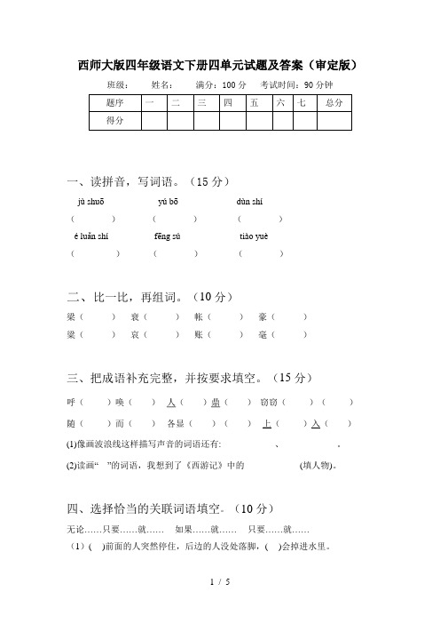 西师大版四年级语文下册四单元试题及答案(审定版)