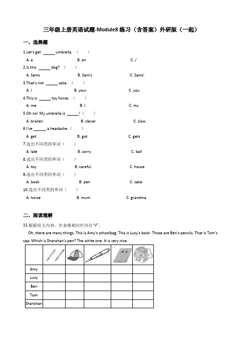 三年级上册英语试题-Module8练习(含答案)外研版(一起)