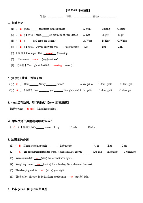 五年级下册英语试题-Unit3asking the way  译林版三起含答案