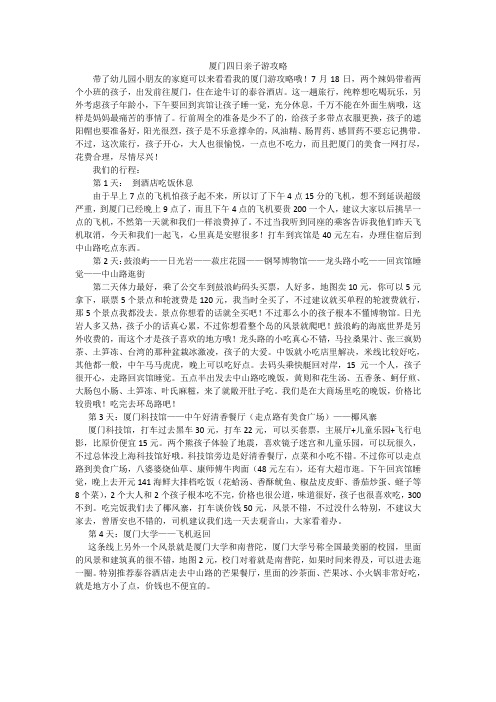 厦门四日亲子游攻略