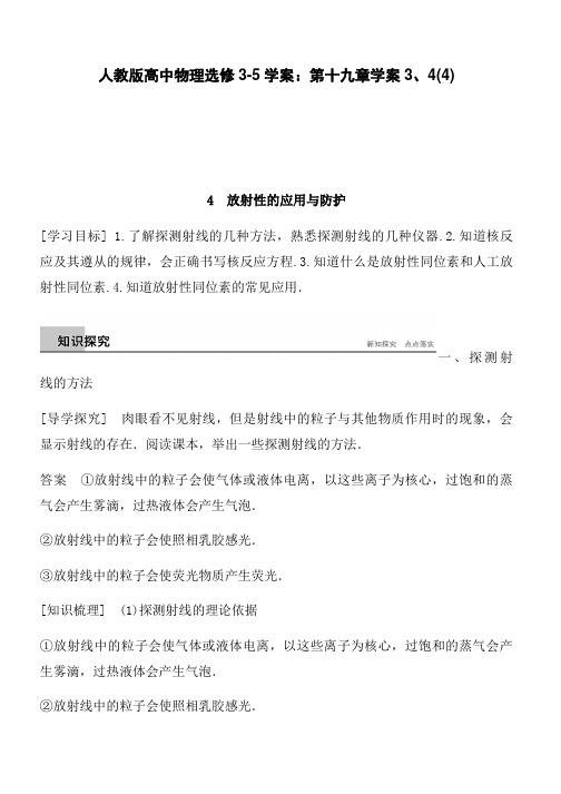 人教版高中物理选修3-5学案：第十九章学案3、4(4)