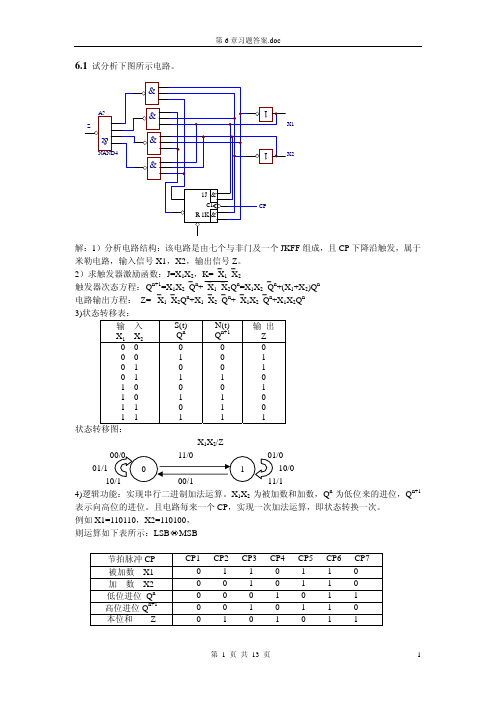 数字电路第6章习题答案